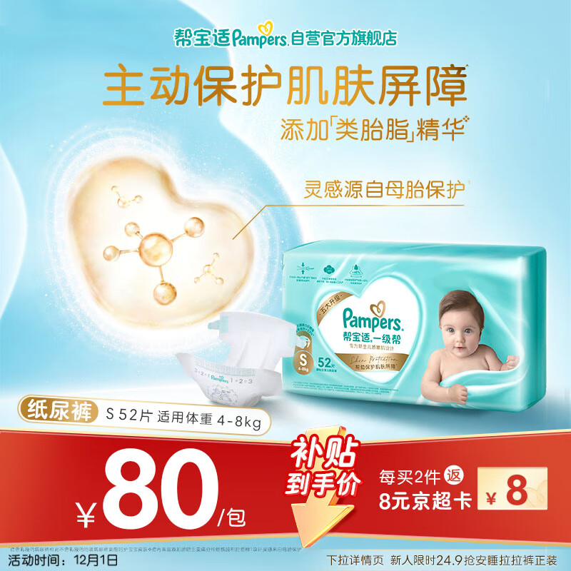 帮宝适护臀级一级帮新生儿婴儿纸尿裤尿不湿添加类胎脂超薄透气S52
