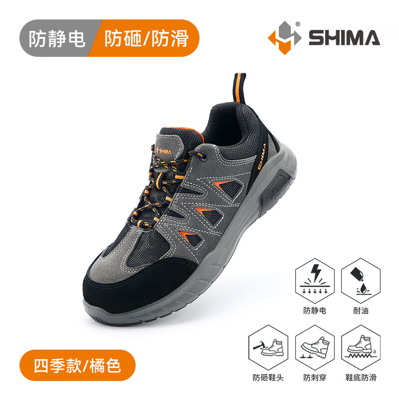 希玛劳保鞋男新款钢包头防砸防刺穿静电鞋绝缘鞋透气防滑安全鞋女士 橘色黑【防静电款】防砸防刺防滑 40