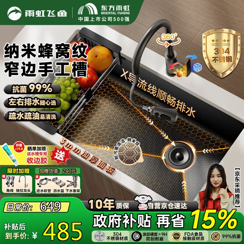 雨虹飞鱼东方雨虹加厚水槽304不锈钢洗菜盆大单槽窄边加深洗碗水槽SG02-60 465.03元