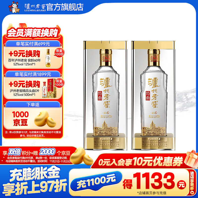 泸州老窖特曲晶彩 浓香型白酒 送礼佳选 52度 500mL 2瓶 双瓶装