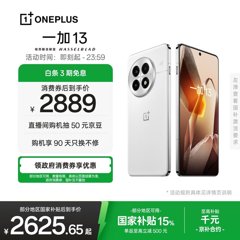 一加 13 12GB+256GB 白露晨曦 高通骁龙 8至尊版 6000mAh 冰川电池 oppo智能AI游戏电竞5G旗舰手机