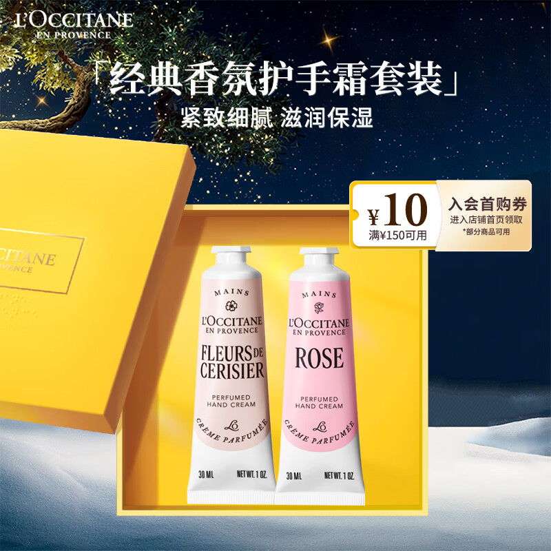 欧舒丹全新2只手礼盒装（樱花+玫瑰手霜各30ml)补水保湿生日礼物伴手礼