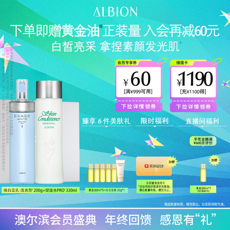 澳尔滨清新焕白护肤套装健康水330ml+乳液200g清爽型美白水乳套装