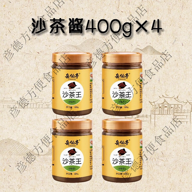 岳伯亭沙茶酱沙茶王潮汕牛肉火锅蘸料潮州正宗肠粉灌面厦门沙爹面 沙茶酱200g*1