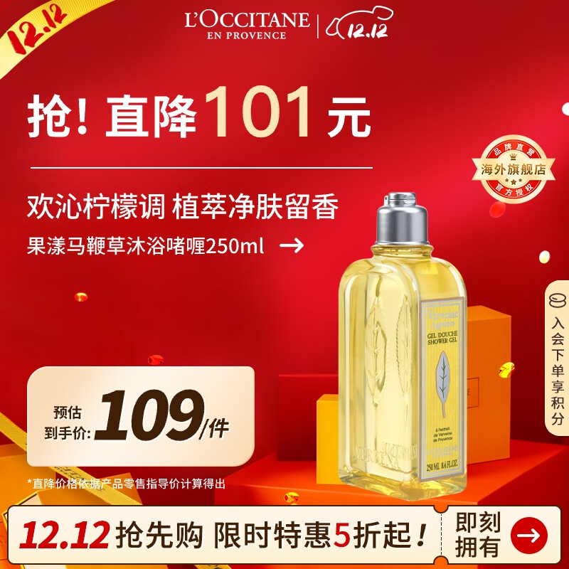 欧舒丹果漾马鞭草沐浴露250ml清爽沐浴啫喱法国原装进口男女士礼物