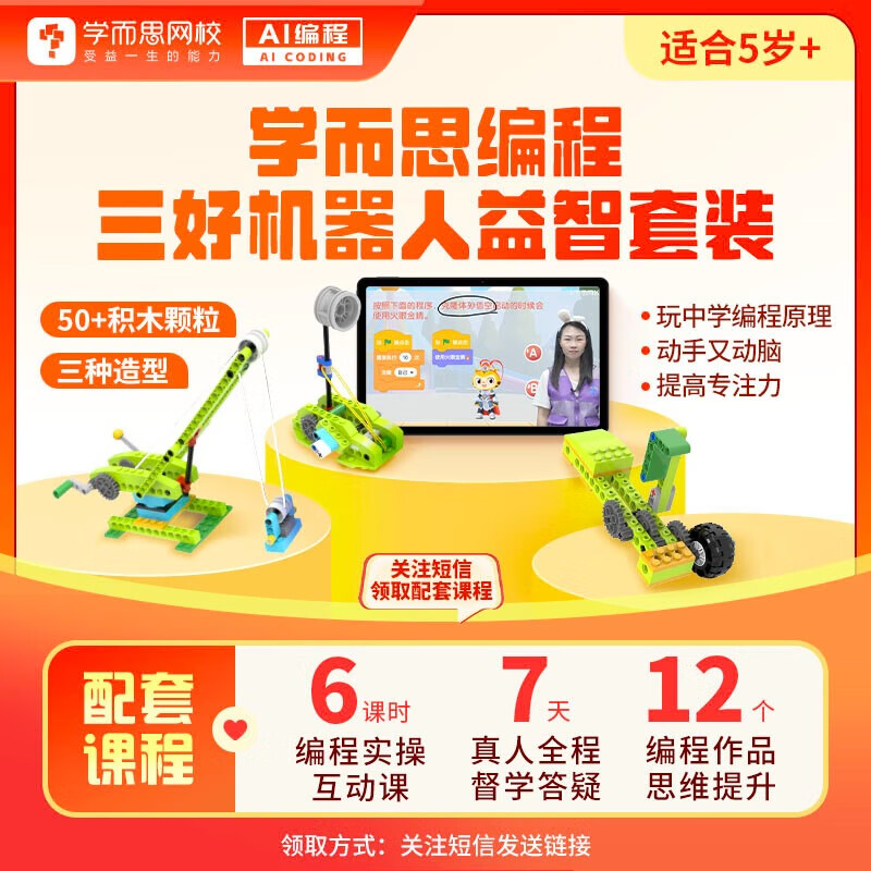 学而思大科学教具 科技拼图唐帽签筒历法里的科学三好机器人 专注力动手能力训练 收藏级教具-KXWX 三好机器人益智套装