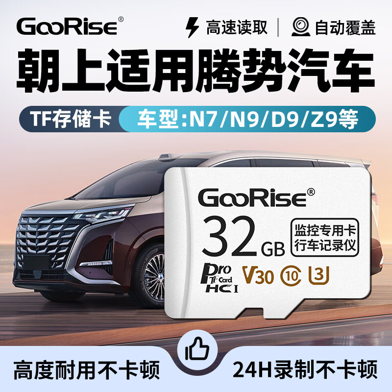 朝上TF卡适用于腾势行车记录仪内存卡N7/N9/D9/Z9专用FAT32格式高速class10 TF32G【行车记录仪专用内存卡】送读卡器