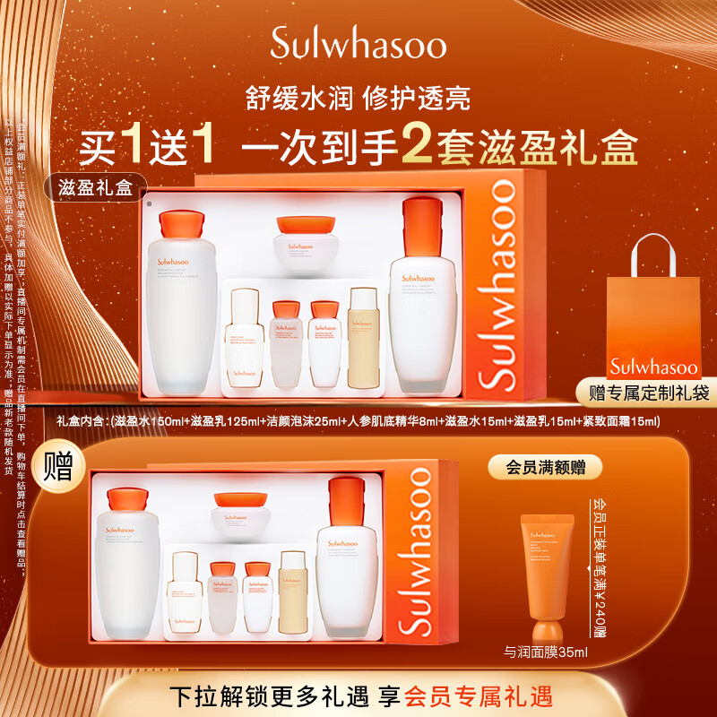 雪花秀滋盈肌本水乳套装保湿补水 水150ml+乳125礼盒七夕礼物送女友