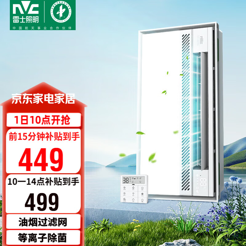 雷士（NVC）政府补贴凉霸厨房专用冷风机换气照明一体杀菌滤网油烟吹风机Y037