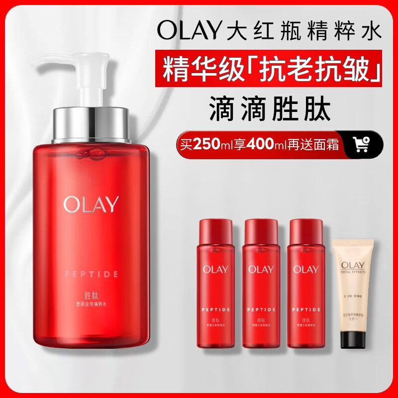 玉兰油（OLAY）大红瓶胜肽精华水爽肤水 250ml 拍下到手289 加赠150ml爽肤水和面霜 - 线报酷