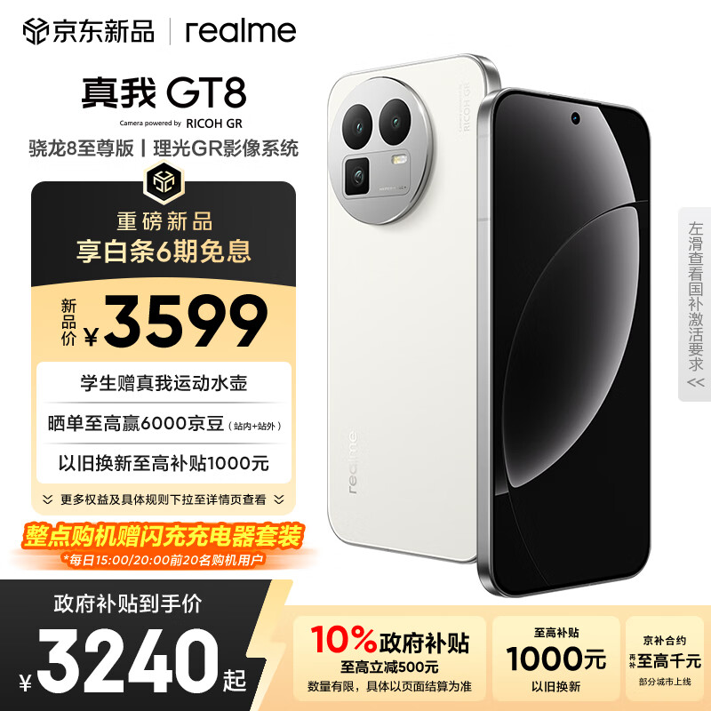 realme真我GT8 骁龙8至尊版 电竞独显芯片 2K 144Hz高刷直屏 5000万潜望长焦  电竞游戏学生手机16+512白