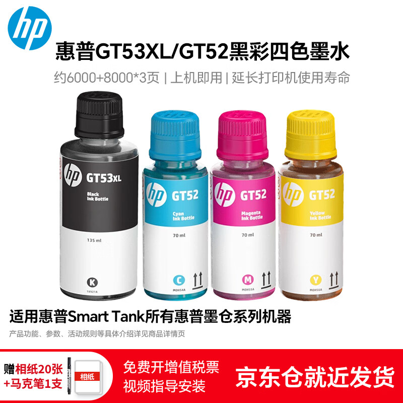 ���ڲ��������գ�HP��GT53XL/GT52ԭװīˮ��ɫ��ɫ������Tank215/510/511/518/519/531/538/583/585/588/589/618/��ӡ�� GT53xl/52(��ɫīˮ��װ)����ڴ� 136.8Ԫ