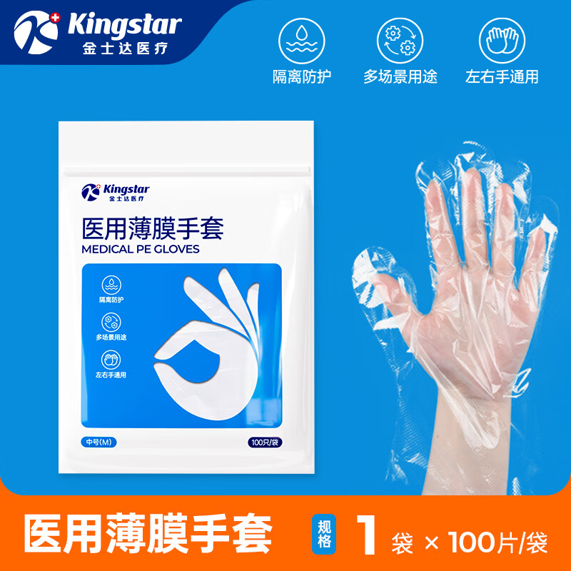 金士达医用一次性检查手套家用餐饮PVC手套食品接触级薄膜手套美容美发 【食品接触级】医用薄膜手套1袋共100只