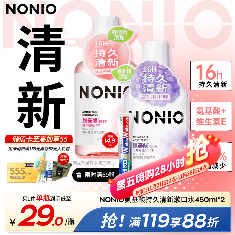 狮王（Lion）NONIO氨基酸漱口水桃桃黑莓450ml*2零酒精零蔗糖杀菌去口臭
