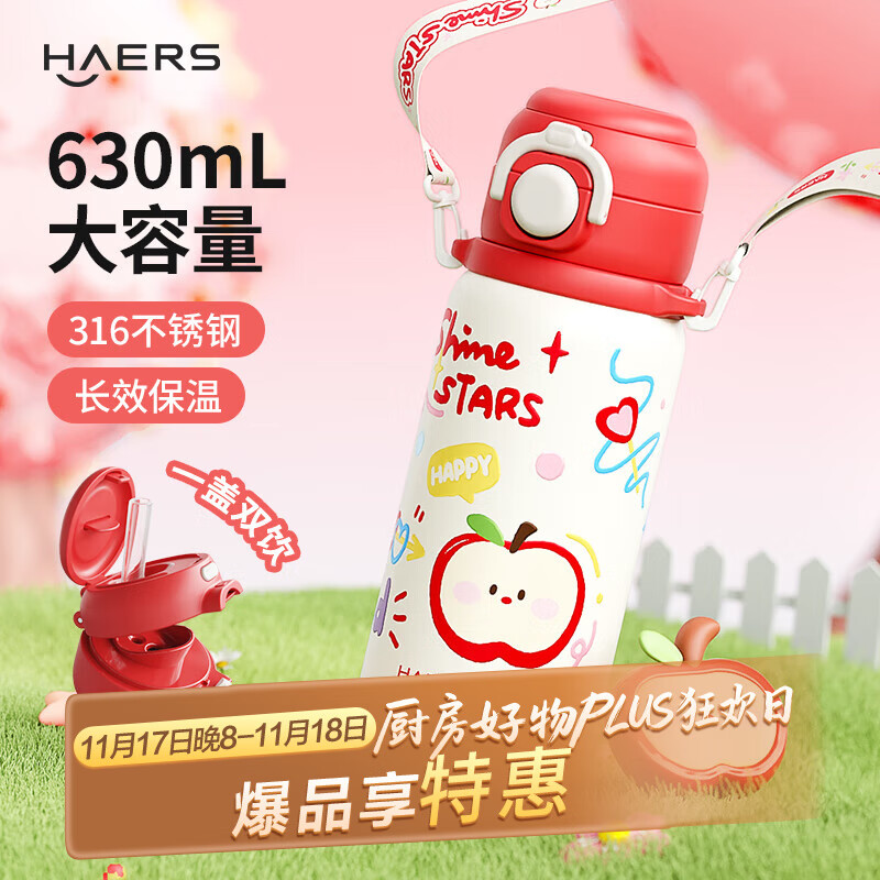 哈尔斯儿童保温杯学生上学专用水杯316不锈钢双饮杯送女高颜值生日礼物 【双饮送杯带】苹果布丁630mL