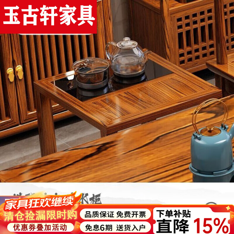 玉古轩2025新款整板茶桌椅组合新中式实木茶桌功夫茶台茶桌办公室喝茶几 四抽脚整板1富贵椅5围椅+茶水柜 2.4米原切整板茶桌+加厚9公分