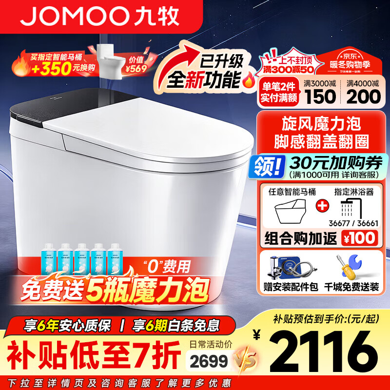 九牧（JOMOO）黑魔方轻智能马桶一体机全自动冲水恒温座圈虹吸式一级水效坐便器 【升级旋风魔力泡】黑魔方免触SQ9650 400mm (390以上选择)
