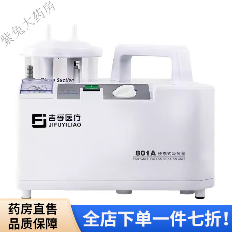 吉孚醫(yī)療（jifuyiliao）吉孚負壓吸痰器 便攜式家用老人吸引機負壓吸引器兒童吸鼻器 吉孚電動吸痰器【2支吸痰管+咬嘴+壓舌板】