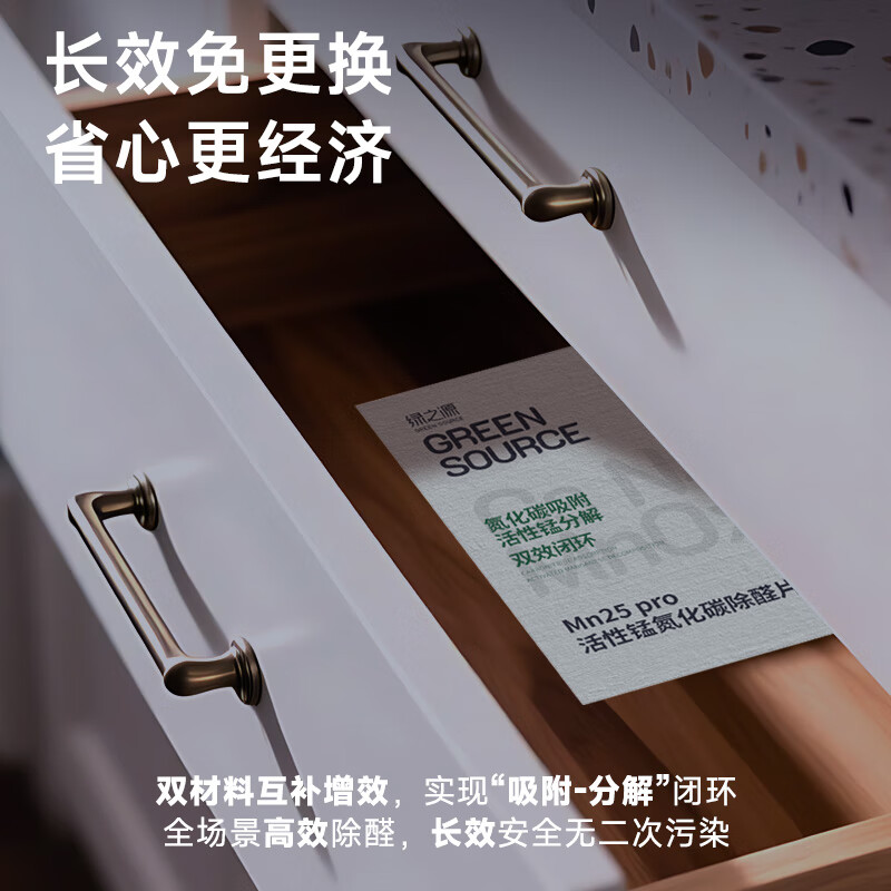 绿之源 活性炭除甲醛活性炭去甲醛炭包去甲醛新房汽车除味竹碳包除味 Mn25丨活性锰氮化碳除醛片pro丨10片装