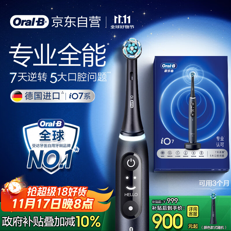 欧乐B成人电动牙刷男士女士iO7系智能可视深度清洁牙龈呵护送生日礼物情侣送礼（新老包装随机）