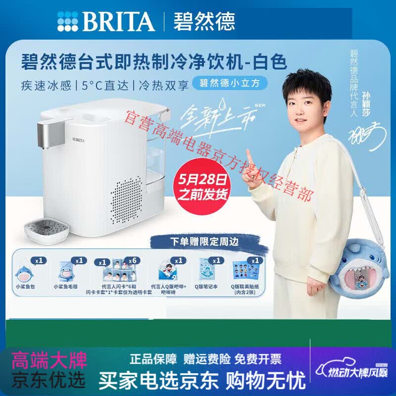 碧然德【孙颖莎推荐】小立方台式即热制冷小型直饮水机家用净饮机 温热型 [5月28号前发货]白色-即热制冷一