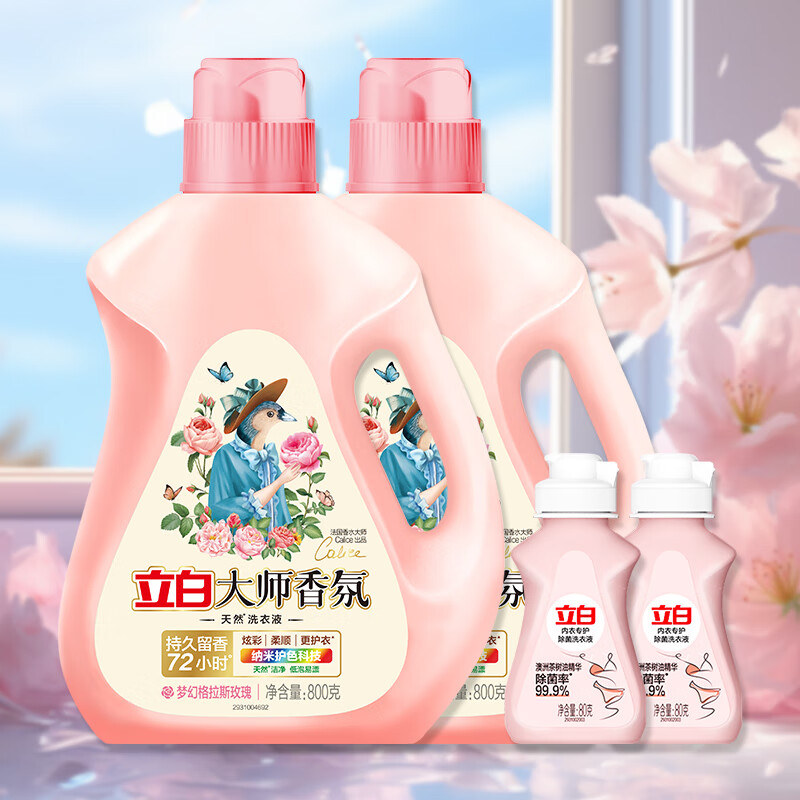 立白洗衣液香味持久留香大师香氛护色护衣柔顺洁净护衣 3.2斤瓶装】800g*2瓶+内衣洗80g*2