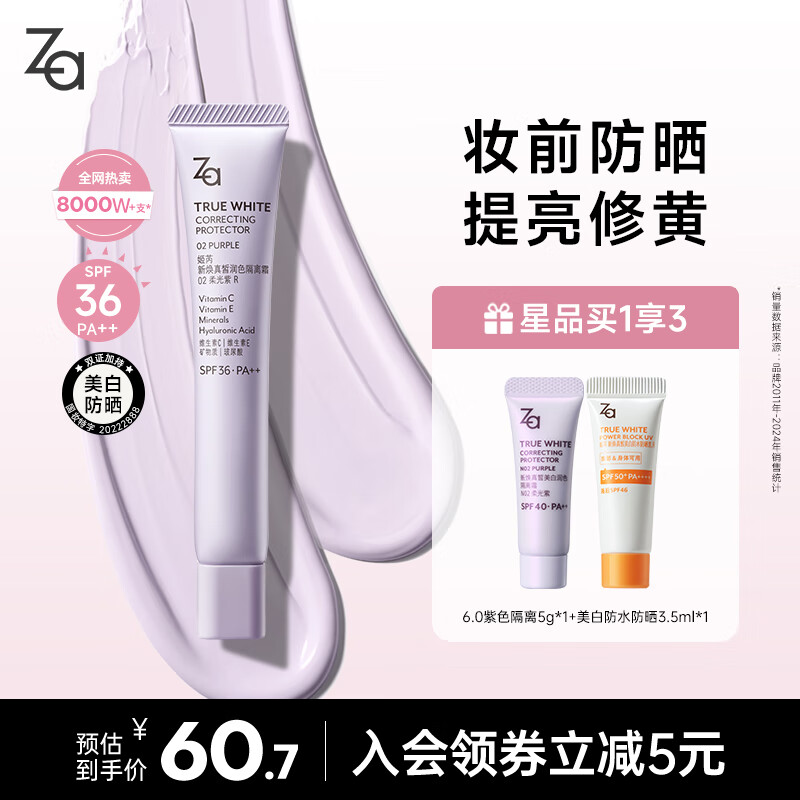 姬芮（ZA）紫色懒人素颜霜润色隔离霜防晒遮瑕霜妆前乳35g SPF36