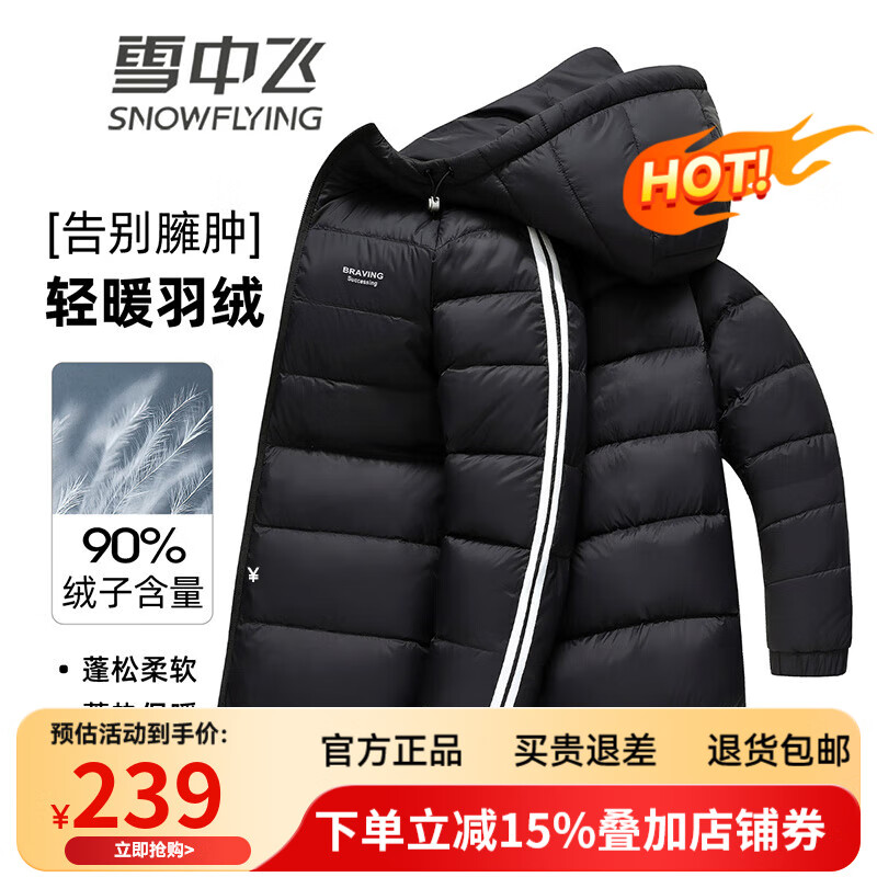 雪中飛輕薄羽絨服男秋冬新款時(shí)尚休閑超輕保暖高檔品牌鴨絨上衣外套 黑色 XS (160)