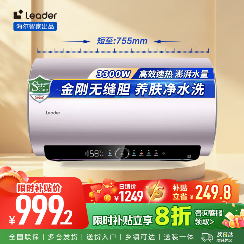 Ʒͳ˧LeaderǼҳƷ60ˮ޷ڵþרǽˮ3300W  60L 3300W ƷһЧ޷쵨NA7 999.2Ԫ