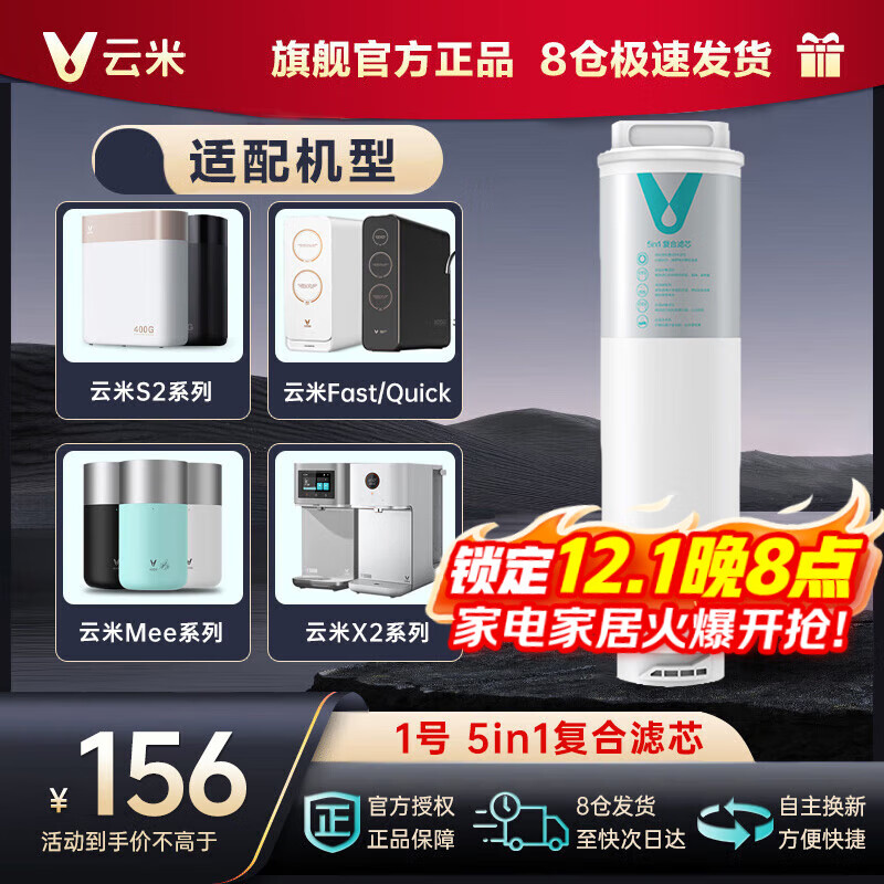 云米云米（VIOMI） 升级款云米净水器滤芯适配机型S2、Fast3、X2、Quick5、MeePlus、澎湃/Fast 1000G 1号5in1滤芯（不支持小蓝调/小白龙/小海豚）