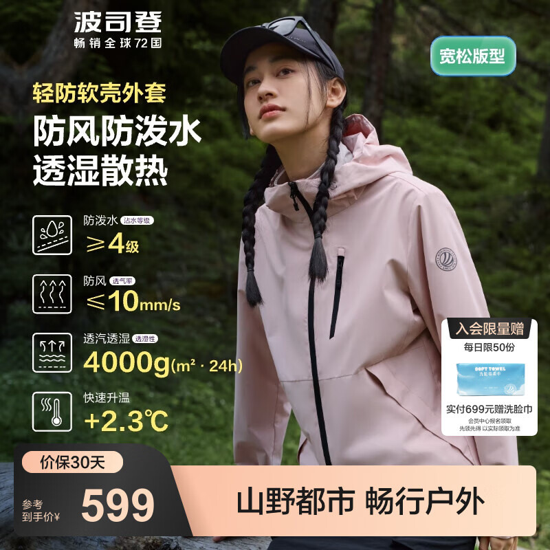 波司登（BOSIDENG）外软壳外套女连帽防风防泼水透湿露营徒步穿越穿搭防护功能外套 苏梅粉1617-浅春色 160/8