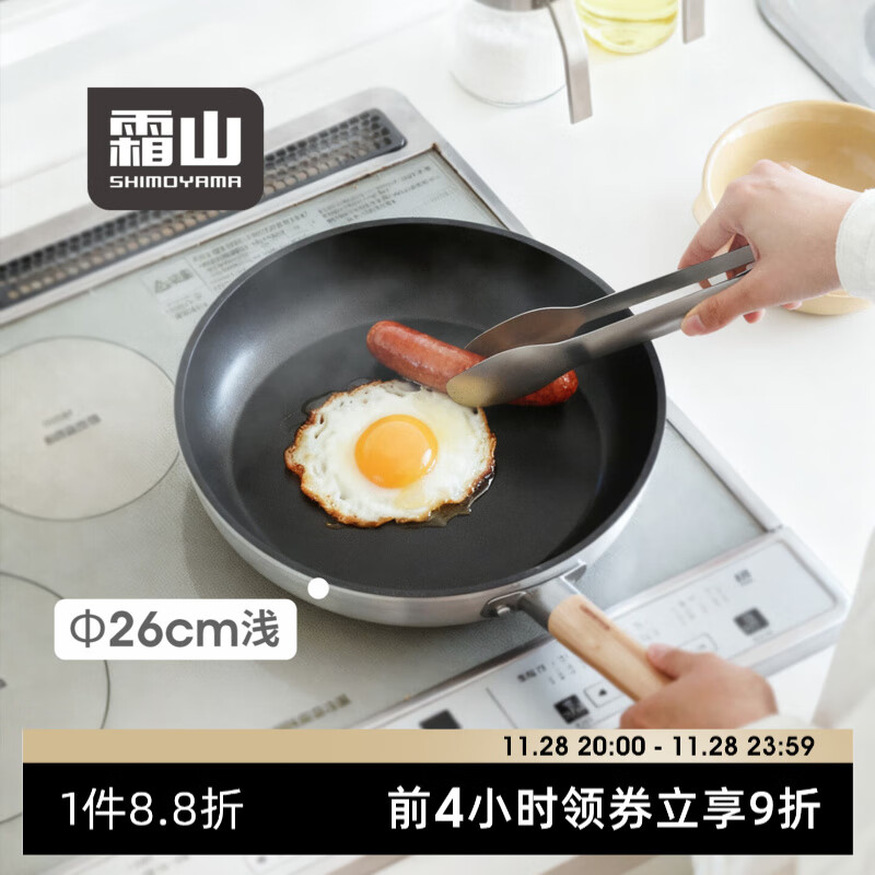 霜山铝合金平底锅煎饼炒菜锅牛排煎锅电磁炉燃气灶家用轻量不粘锅 【套装】浅型26cm锅+锅盖
