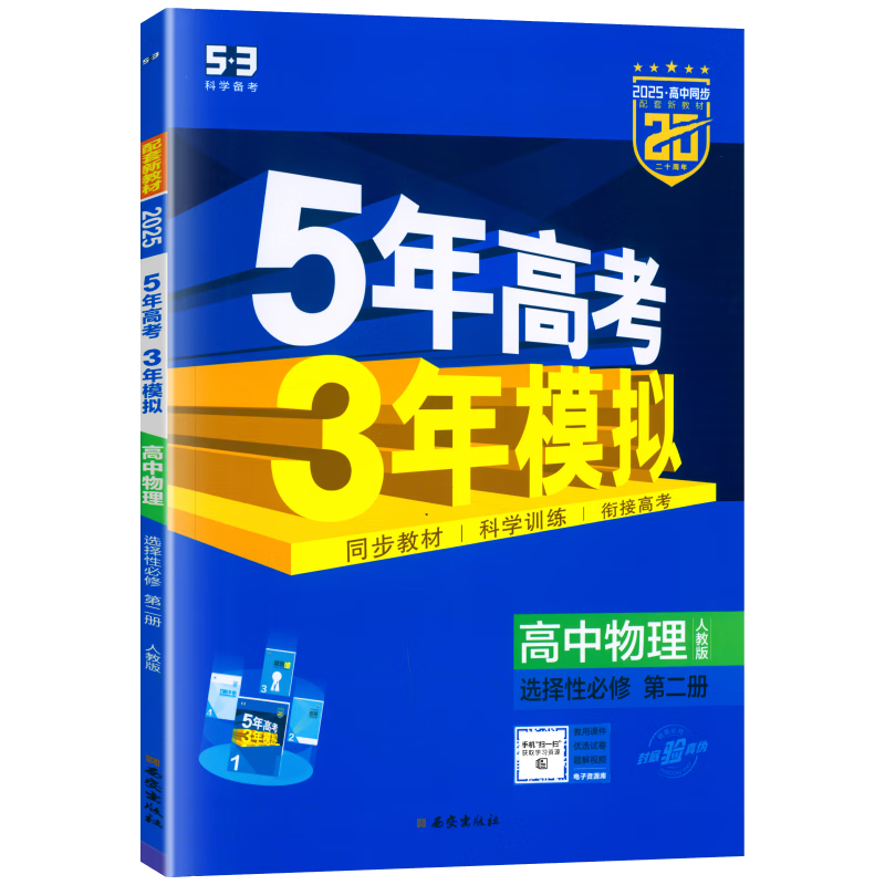 ڲ߶²ѡ޶2026°߿ģѡ3и߶ѡԱ23ڶ˽̰ͬ5߿3ģ3߶53ѡ½̲¸߿ȫͨ2025 ѡ޶ 2026 30.7Ԫ