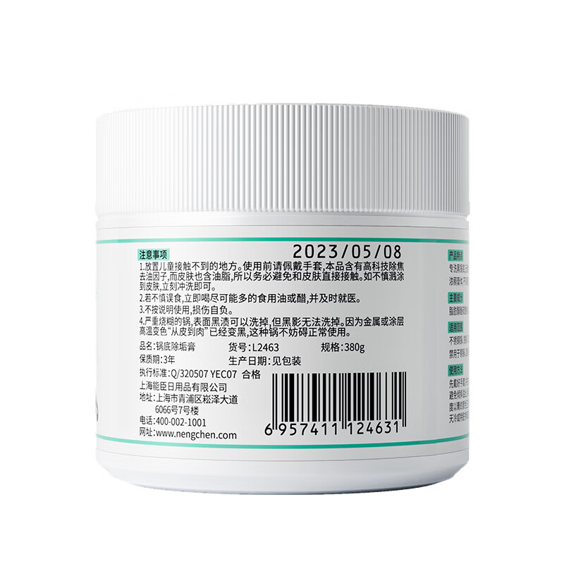 老管家锅底黑垢清洁剂膏不锈钢清洗厨房去重油污强力去污除垢 380g 1瓶 +【赠品】