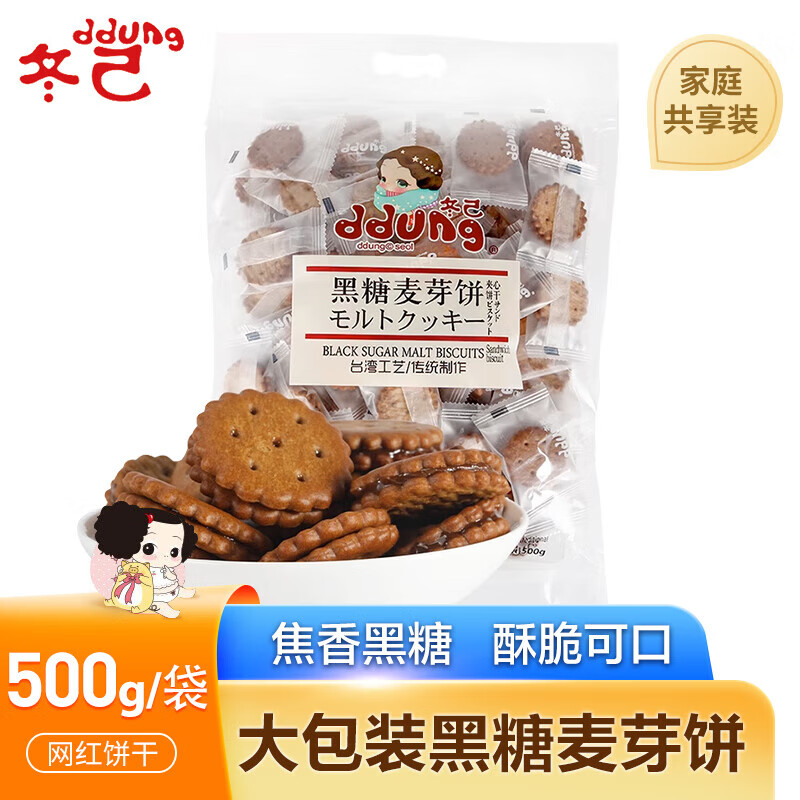 冬己夹心咸蛋黄饼干网红黑糖麦芽糖焦糖小圆饼办公室休闲零食小吃 【大包装】黑糖500g*1袋 京东折扣/优惠券