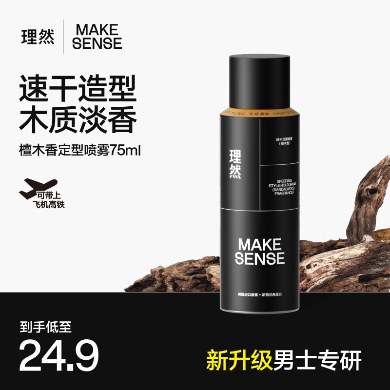 理然男士发胶定型喷雾造型干胶发喷持久定型发蜡发泥蓬松旅行装75ml