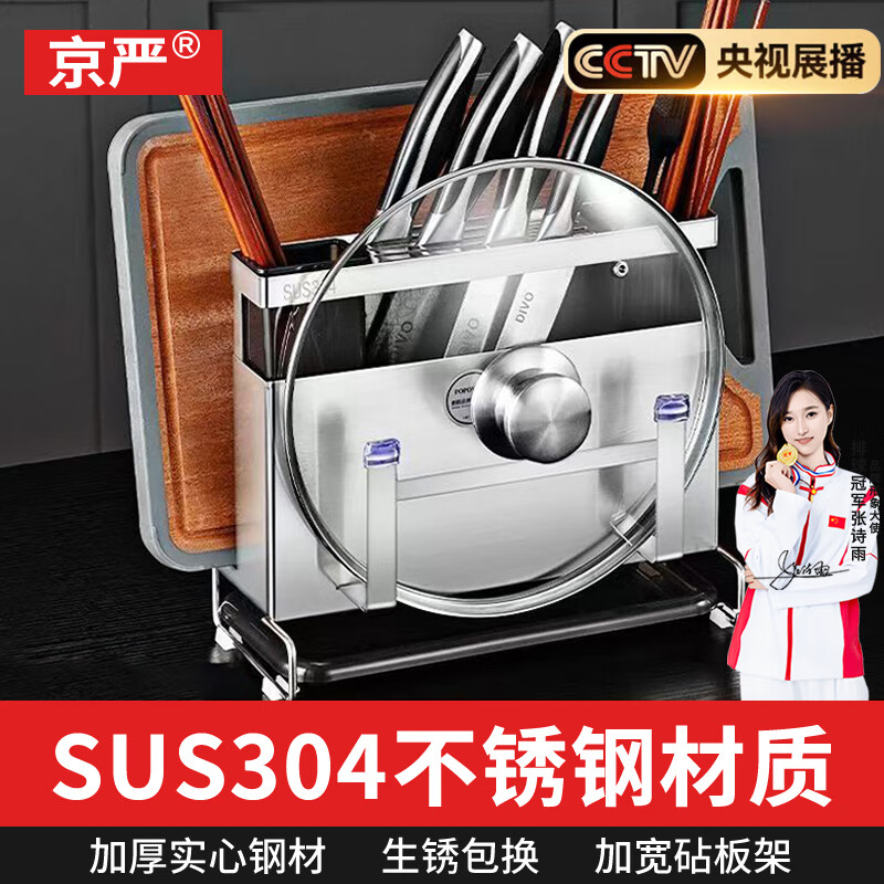 京严刀架置物架304不锈钢厨房多功能锅盖砧板刀具筷笼一体菜板收纳架