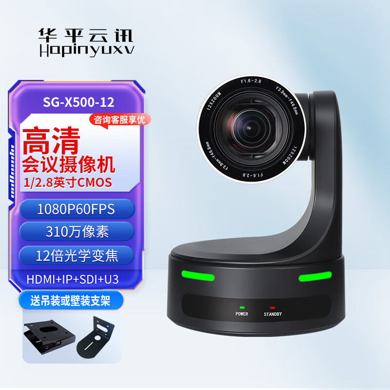 华平云讯高清视频会议摄像头hdmi/sdi摄像机4k直播教育录播跟踪舞台
