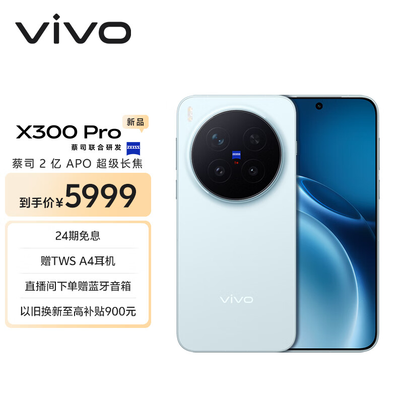 vivo X300 Pro 16GB+512GB 自在蓝 蔡司2亿APO超级长焦 蓝图影像双芯 5年持久流畅OriginOS 6 AI手机