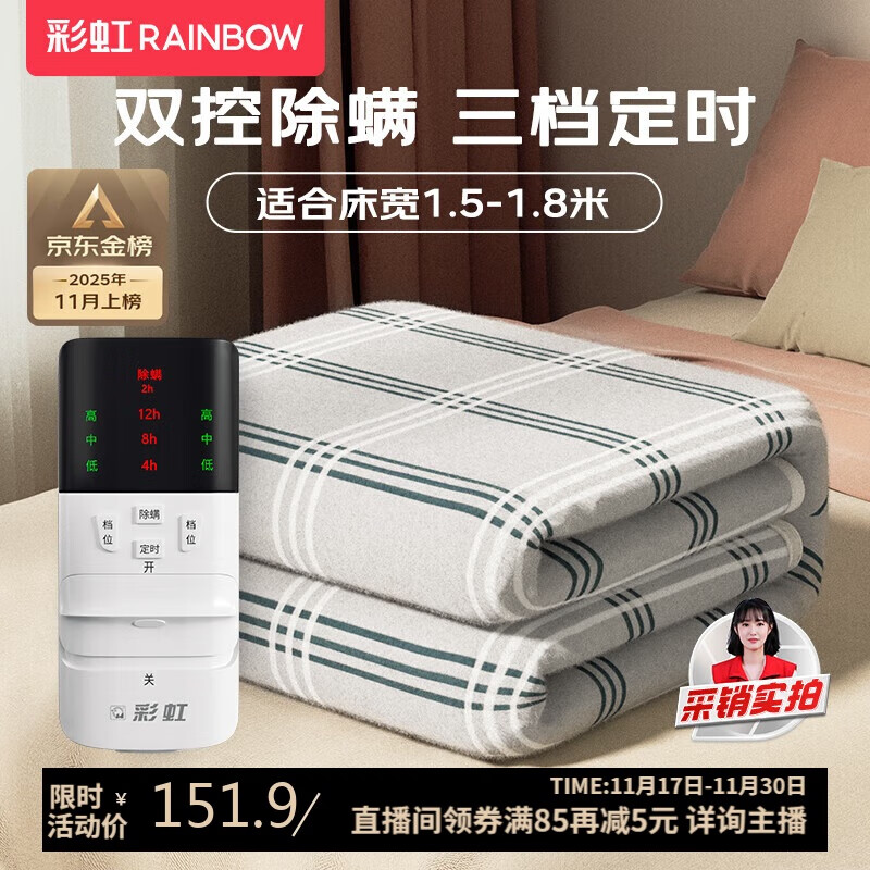 彩虹双人自动断电智能定时除螨双温双控无纺布电热毯电褥子1.8*1.5米