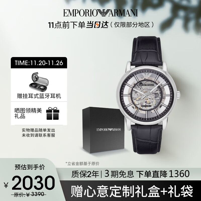 安普里奥·阿玛尼（Emporio Armani）手表男士AR1981黑武士潮流皮带镂空欧美机械表生日礼物送男友