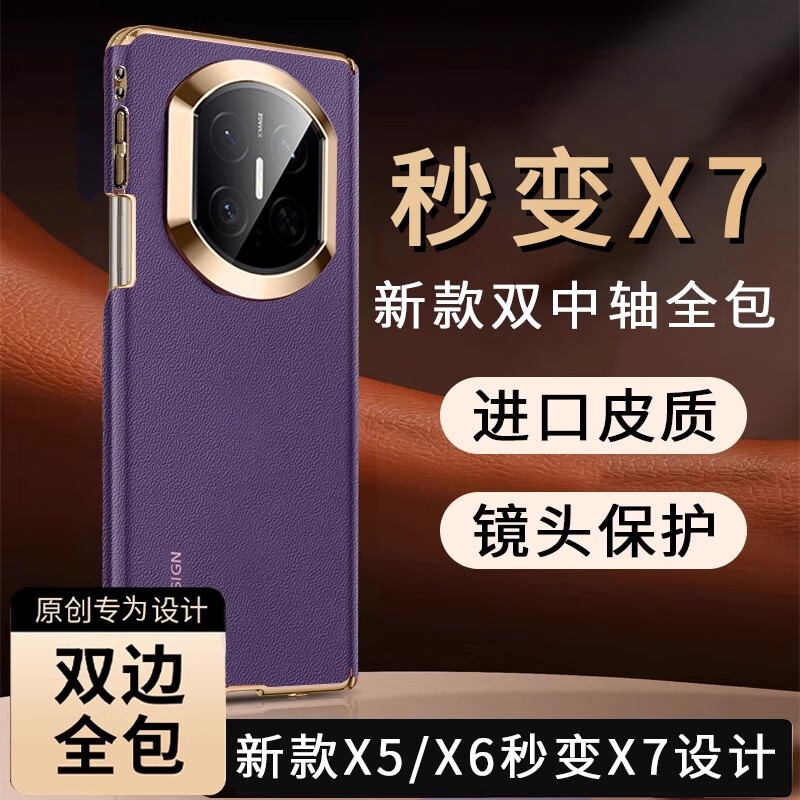 适用华为MateX5手机壳秒变x7双中轴保护套X6典藏版磁吸保护套全包matax5防摔超薄外壳新款X3双边包 【紫色】双中轴全包-秒变x7 华为 Mate X5