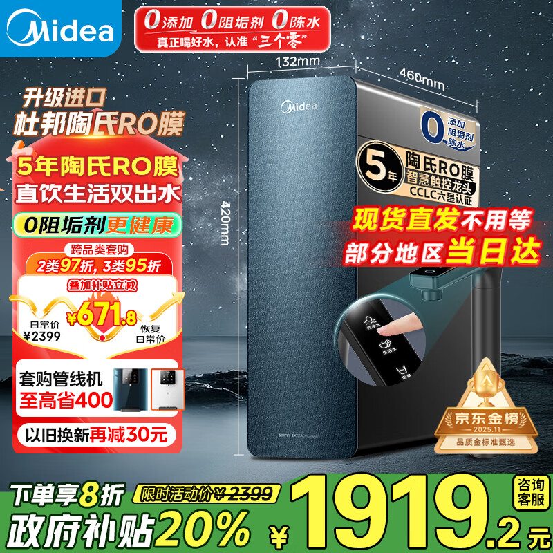 美的（Midea）净水器家用星河1000G PRO 5年长效陶氏RO反渗透0阻垢剂直饮机厨下式净饮机国家补贴 鲜活零陈水