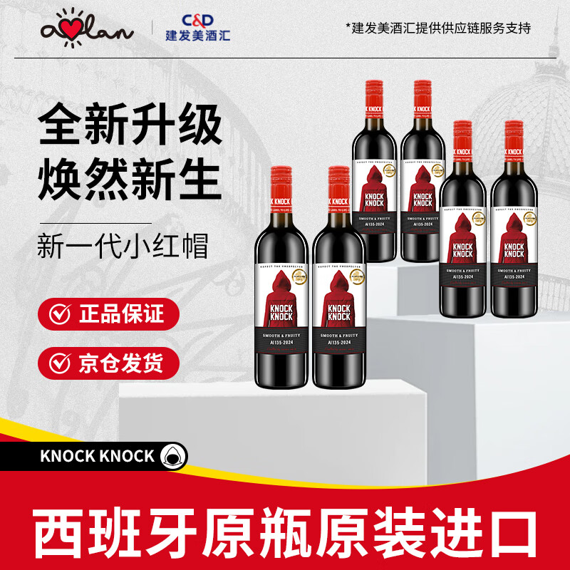 奥兰小红帽果香型西拉干红葡萄酒(SF135)750ml*6 红酒整箱热门商品