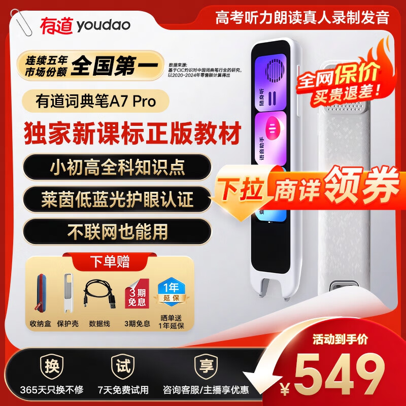 有道词典笔A7Pro英语点读笔小学初中高中同步全科扫描学习笔神器电子词典翻译笔单词笔点读机学习机