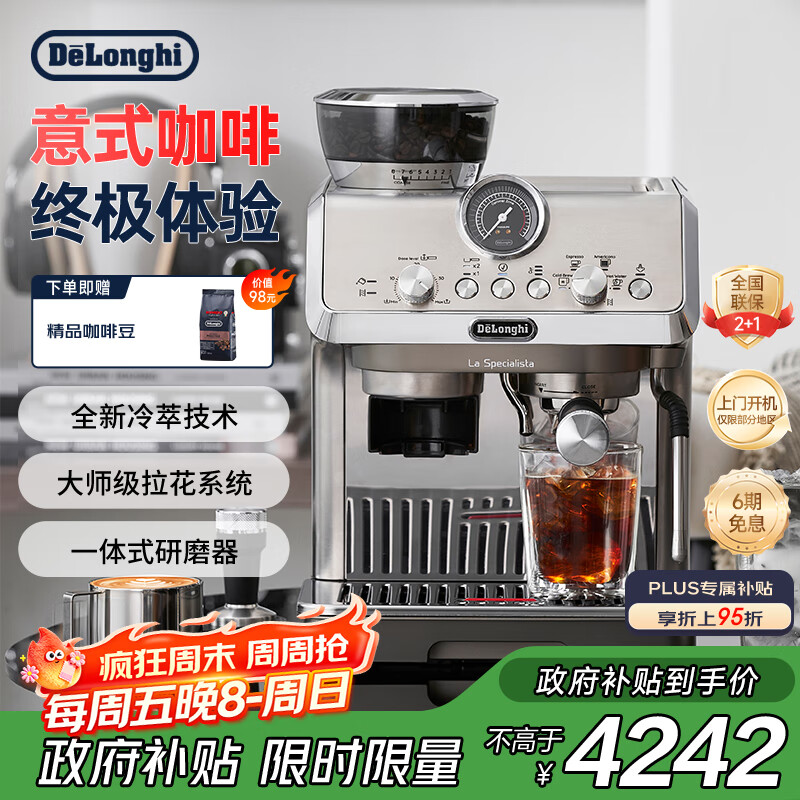 德龙（Delonghi）【政府补贴】咖啡机 冷萃半自动咖啡机 家用现磨意式研磨一体机 手动打奶泡 EC9255.M 银色