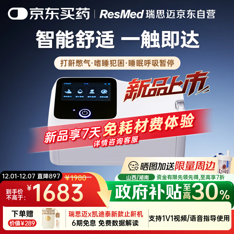瑞思迈（Resmed）新升级凯迪泰呼吸机家用全自动无创止鼾打呼噜睡眠呼吸暂停福通2