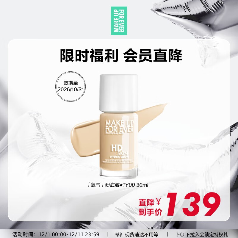 玫珂菲全新氧气粉底液遮瑕持妆自然提亮1Y00效期至26/10 生日礼物送女友