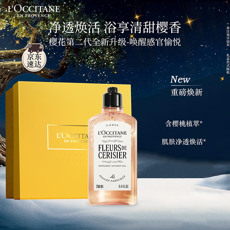 欧舒丹礼盒沐浴露【新品上市】樱花250ml沐浴啫喱清洁保湿留香生日