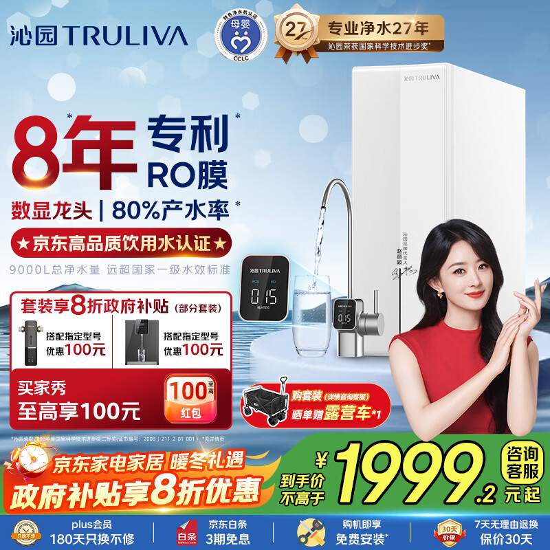 沁园净水器双子芯1200G初始流速体验 8年RO过滤器 厨房台下式家用直饮净饮一体机 UR-S61076国家补贴